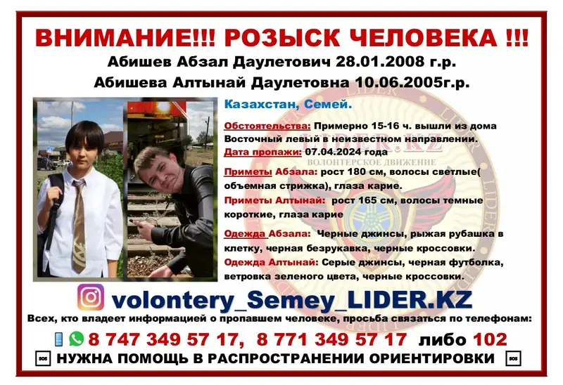 поиск пропавших, фото - Новости Zakon.kz от 08.04.2024 21:26