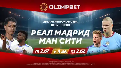 &quot;Досрочный финал&quot; ЛЧ: на что ставить?, фото - Новости Zakon.kz от 09.04.2024 18:00