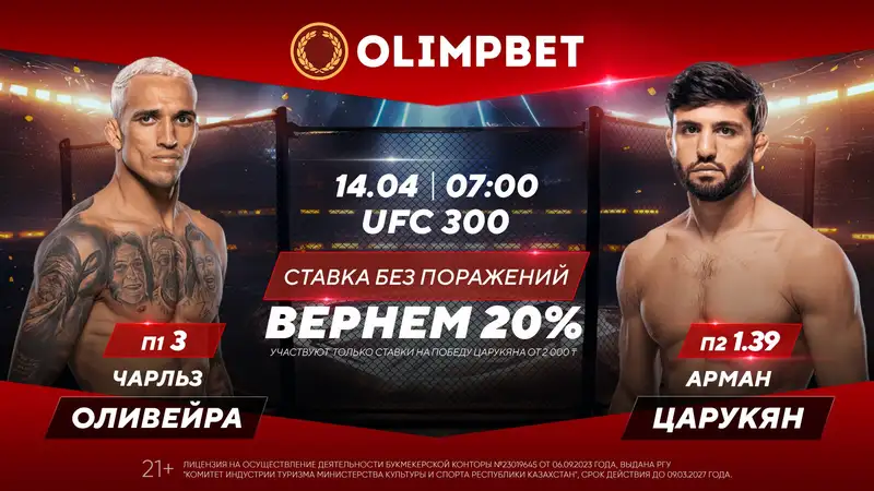 UFC 300: что нужно знать об эпохальном турнире, фото - Новости Zakon.kz от 10.04.2024 17:31