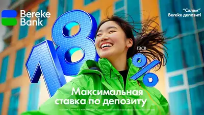 Bereke Bank повысил ставку по депозиту в тенге до 18%, фото - Новости Zakon.kz от 10.04.2024 12:51