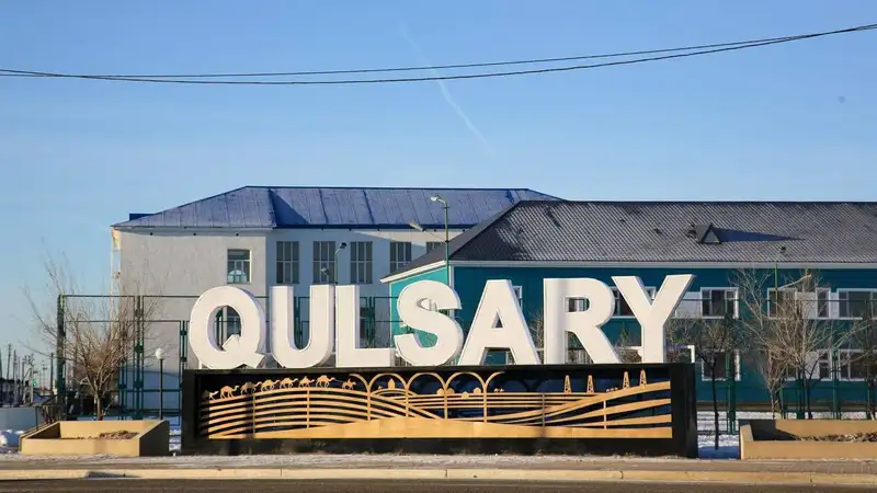 Что происходит в пострадавшем от потопа Кульсары