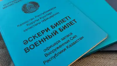 Военные билеты &quot;оцифровали&quot; в Казахстане, фото - Новости Zakon.kz от 12.04.2024 13:47