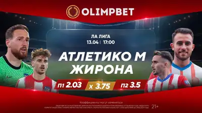 &quot;Атлетико&quot; – &quot;Жирона&quot;, фото - Новости Zakon.kz от 13.04.2024 15:16