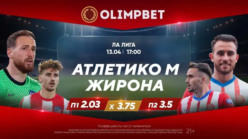 Принципиальные битвы в Ла Лиге и Серии А