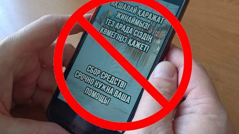 Мошенники оживились на фоне паводков в Казахстане