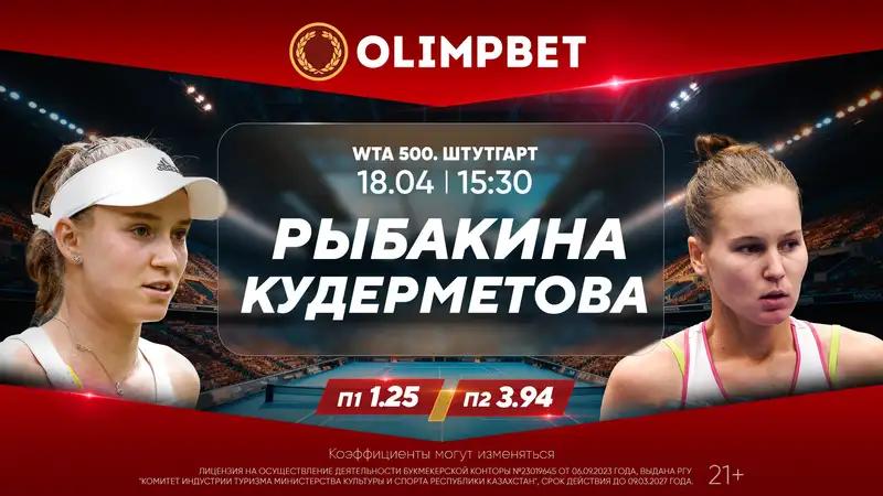 Первые грунтовые матчи Рыбакиной и Швёнтек – в аналитике Olimpbet