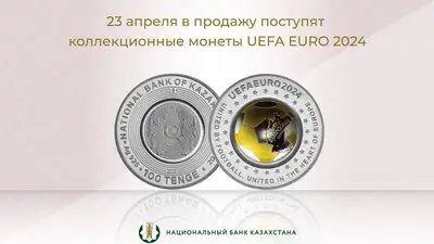Нацбанк запускает в продажу коллекционные монеты UEFA EURO 2024TM 19.04.2024, фото - Новости Zakon.kz от 19.04.2024 20:21