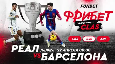 "Реал" — "Барселона", фото - Новости Zakon.kz от 20.04.2024 10:30