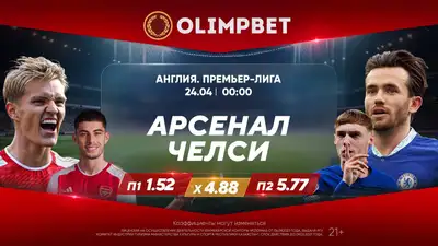 Лондонское дерби и сражение Рима с Турином – в кэфах Olimpbet, фото - Новости Zakon.kz от 23.04.2024 18:00
