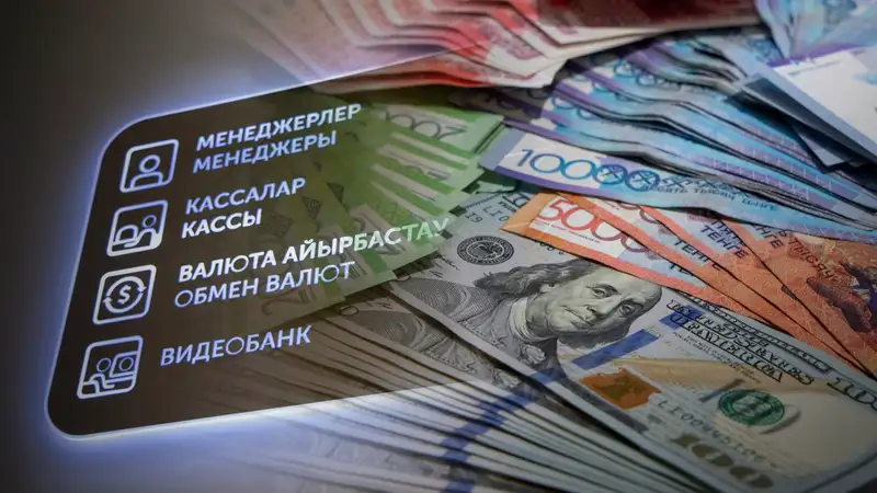 Обмен валют, деньги, Казахстан