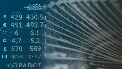 Обмен валют, деньги, Казахстан, фото - Новости Zakon.kz от 15.05.2024 11:11