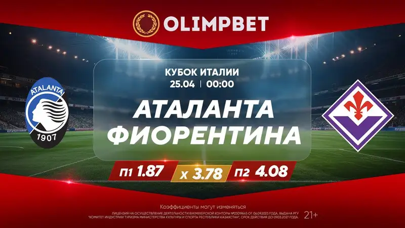 ставки на спорт, фото — Новости Zakon.kz от 24.04.2024 20:00