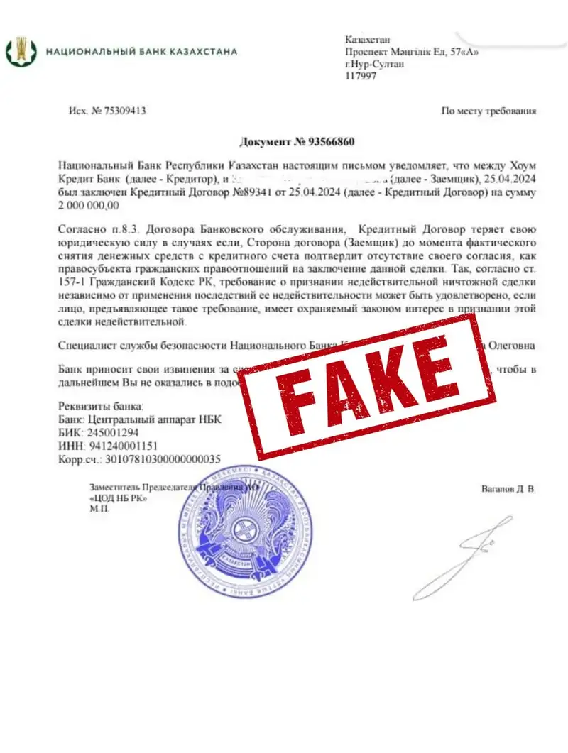 Мошенники, Казахстан, фото - Новости Zakon.kz от 26.04.2024 15:36