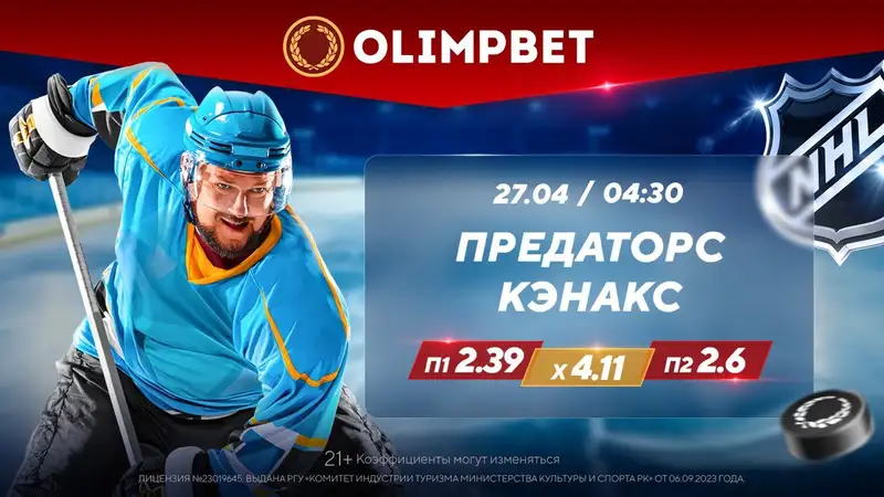ставки на спорт, фото — Новости Zakon.kz от 26.04.2024 19:18