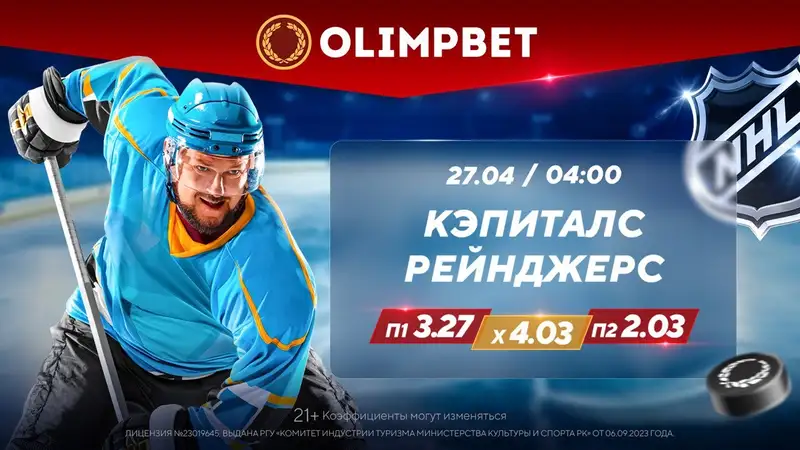 Овечкин, пора забивать!