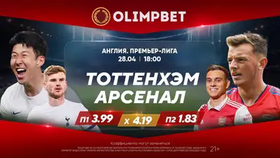 &quot;Тоттенхэм&quot; – &quot;Арсенал&quot;, фото - Новости Zakon.kz от 28.04.2024 15:00