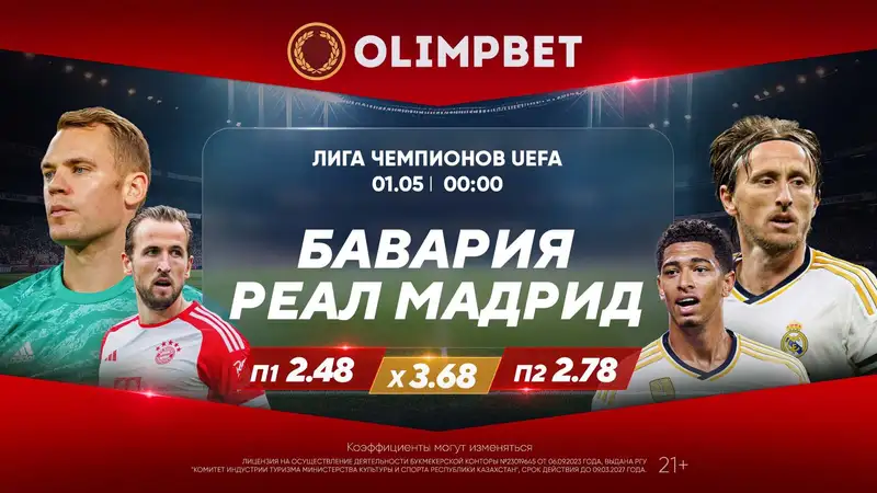 Гранды в полуфинале: ожидания от матча "Бавария" – "Реал"