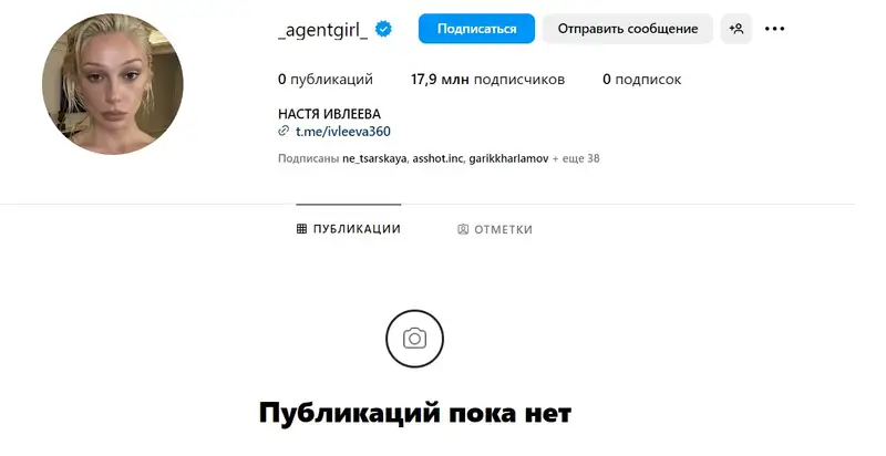 Настя Ивлеева удалила все посты в Instagram, фото - Новости Zakon.kz от 30.04.2024 20:41
