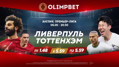 &quot;Ливерпуль&quot; – &quot;Тоттенхэм&quot;, фото - Новости Zakon.kz от 05.05.2024 15:11