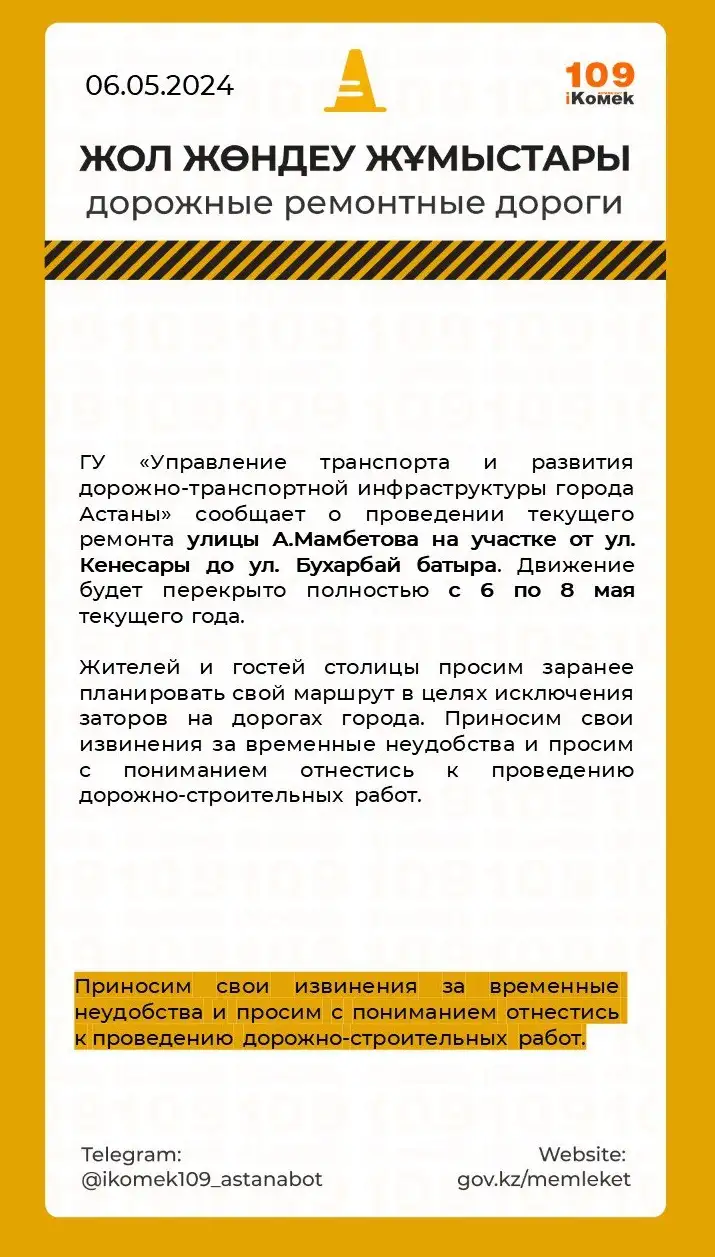 В Астане на несколько дней закроют проезд по одной из улиц, фото - Новости Zakon.kz от 06.05.2024 11:22