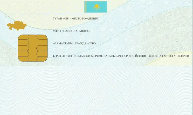 новый образец удостоверения личности , фото - Новости Zakon.kz от 06.05.2024 19:02