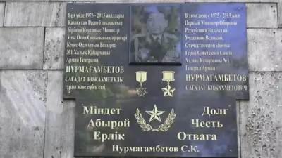 мемориальная доска Сагадата Нурмагамбетова , фото - Новости Zakon.kz от 07.05.2024 14:57