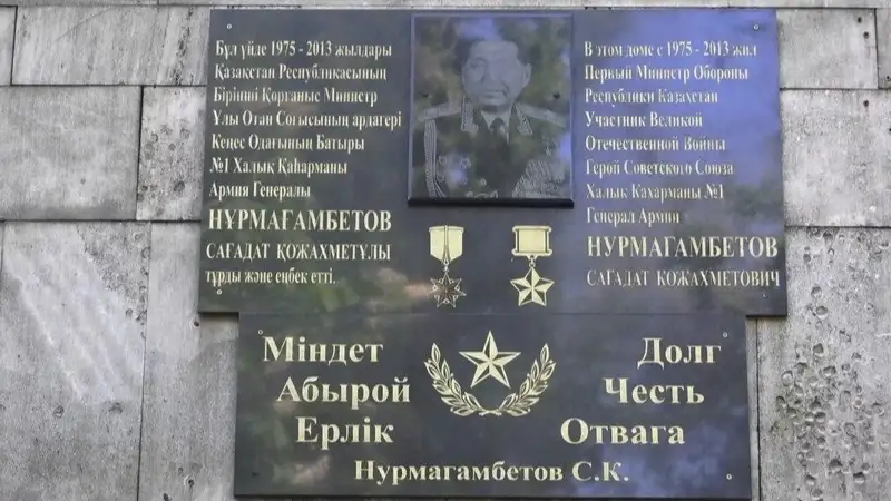 К мемориальной доске Сагадата Нурмагамбетова в Алматы возложили цветы