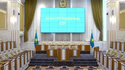 С какими вопросами казахстанцы обращаются в Конституционный суд, фото - Новости Zakon.kz от 14.05.2024 18:28