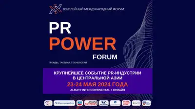 В Алматы пройдет XX юбилейный международный PR-форум