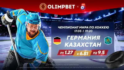 Казахстану предрекают четвертое поражение подряд на ЧМ по хоккею, фото - Новости Zakon.kz от 17.05.2024 17:39