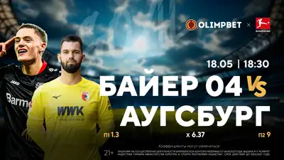 Падет ли вечный рекорд Бундеслиги?, фото - Новости Zakon.kz от 18.05.2024 15:00