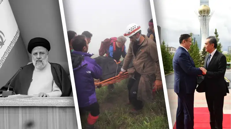 Гибель президента Ирана, глава МИД КНР прибыл в Казахстан – главное за день