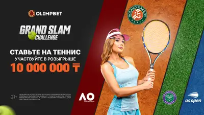 Выиграйте поездку на финал ATP в Турине, участвуя в акции Grand Slam Challenge