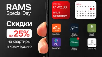 RAMS QAZAQSTAN объявляет грандиозные скидки, фото - Новости Zakon.kz от 28.05.2024 15:39