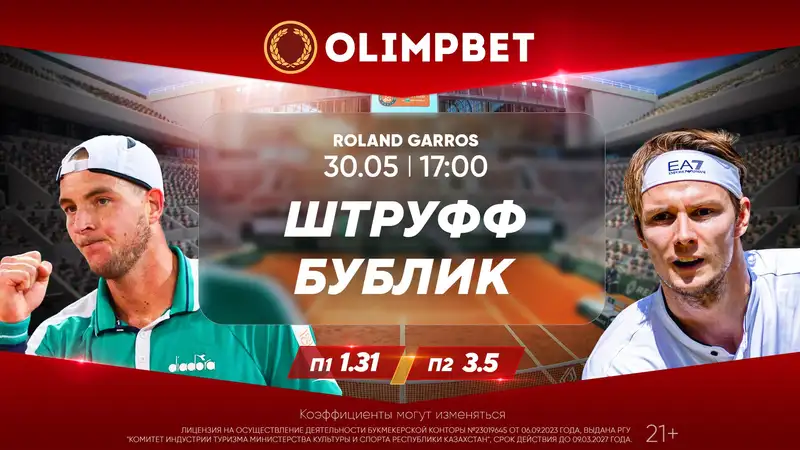 Рыбакина – фаворит, Бублик – претендент на вылет, фото - Новости Zakon.kz от 30.05.2024 14:05