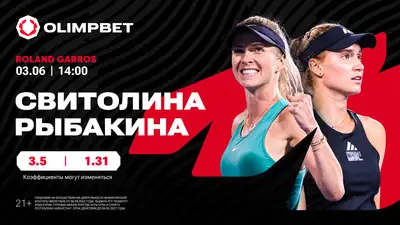 Пробьется ли Рыбакина в четвертьфинал "Ролан Гаррос"?, фото - Новости Zakon.kz от 03.06.2024 16:28