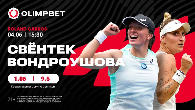 Гауфф и Свентек станут первыми полуфиналистками "Ролан Гаррос"?