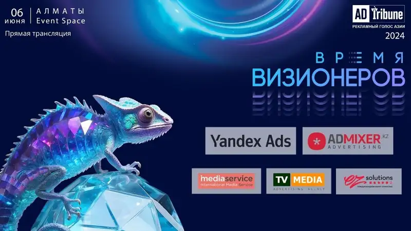 Эксперты рекламной индустрии обсудят важнейшие вопросы отрасли на конференции ADTribune 2024
