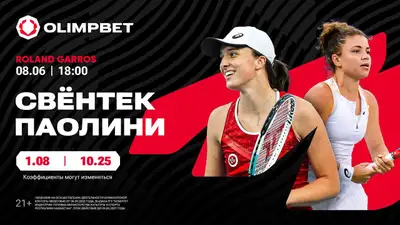 Ига Свентек (Польша) – Жасмин Паолини (Италия), фото - Новости Zakon.kz от 08.06.2024 15:00