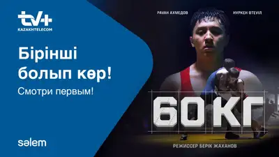 Запустили&quot;Казахтелеком&quot; и Sәlem Entertainment , фото - Новости Zakon.kz от 23.10.2024 16:47