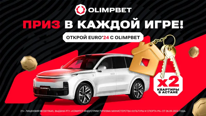 Забирайте гарантированные призы в акции "ОТКРОЙ EURO’24" от Olimpbet
