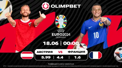 Австрия – Франция, фото - Новости Zakon.kz от 17.06.2024 16:00