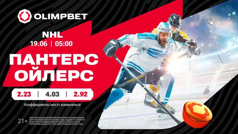 "Пантеры" впервые в истории могут выиграть Кубок Стэнли