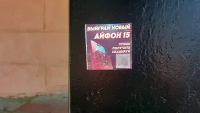 QR-код, наркотики, полиция, фото - Новости Zakon.kz от 20.06.2024 18:27