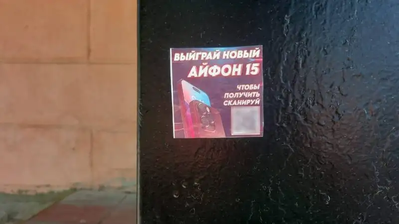 Наркодилеры Усть-Каменогорска распространяли синтетику через QR-коды