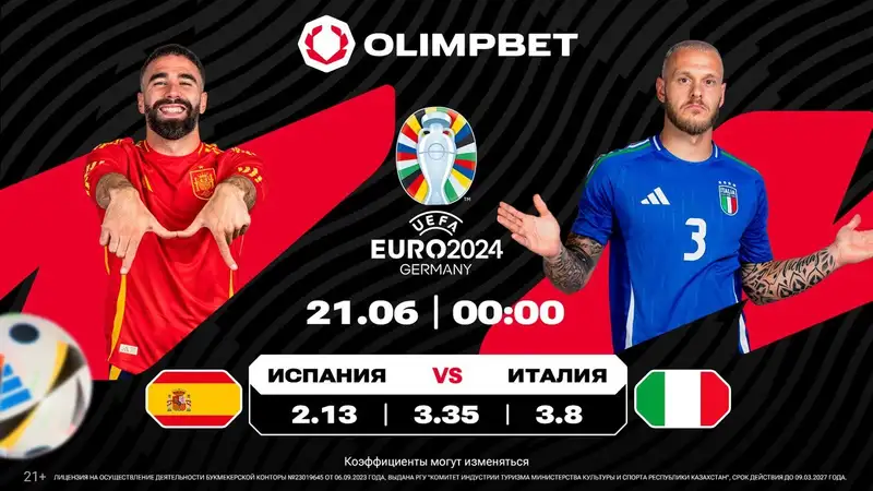 Повторение полуфиналов прошлого чемпионата Европы