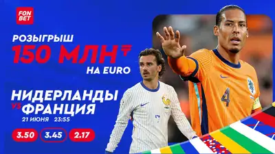 Нидерланды – Франция: прямая трансляция матча Евро-2024, фото - Новости Zakon.kz от 21.06.2024 14:42
