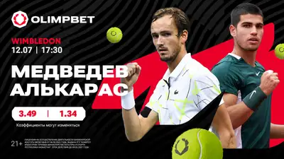 Медведев против Алькараса: будет ли очередная сенсация на Уимблдоне?, фото - Новости Zakon.kz от 12.07.2024 15:39