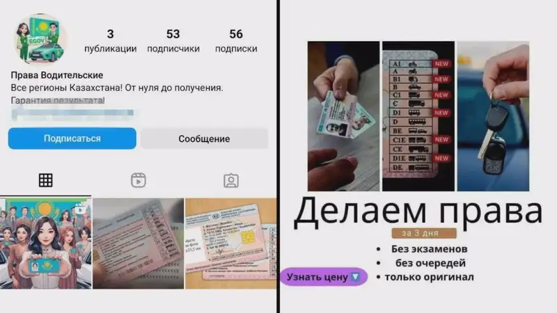 Казахстанцев предупредили о мошенниках, "помогающих" получить права на вождение