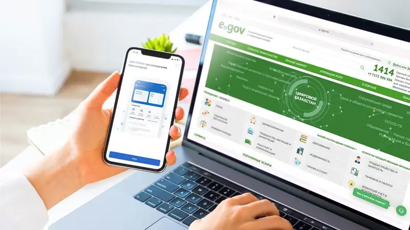 МЦРИАП разъяснило уведомление, полученное казахстанцами в приложении eGov